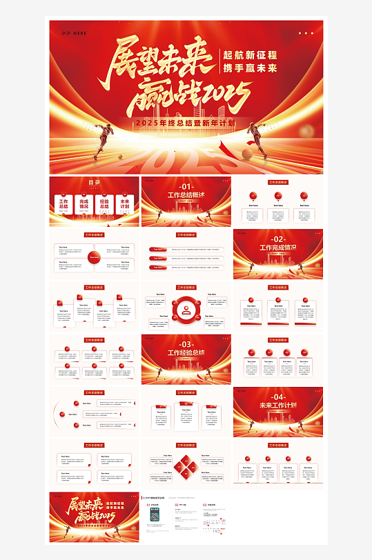 创意大气年终总结报告PPT-众图网