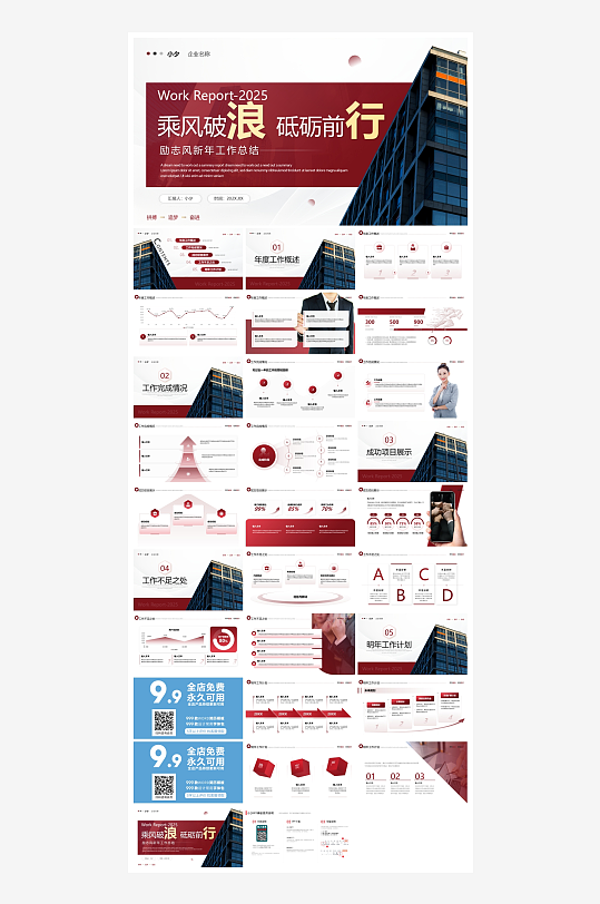 创意大气年终总结报告PPT-众图网