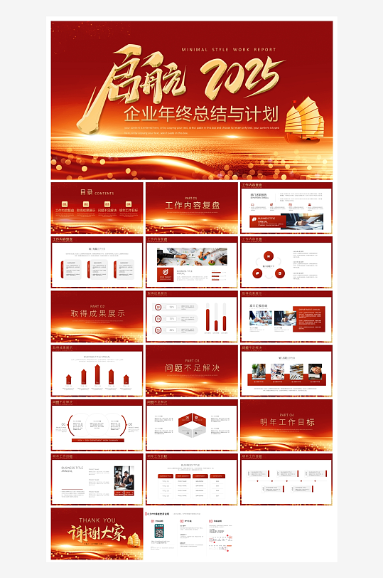 创意大气年终总结报告PPT-众图网