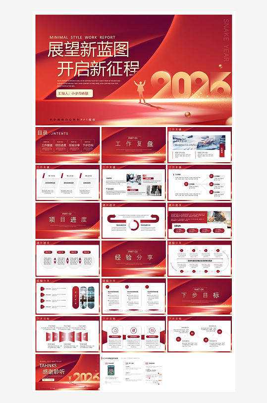 创意大气年终总结报告PPT-众图网
