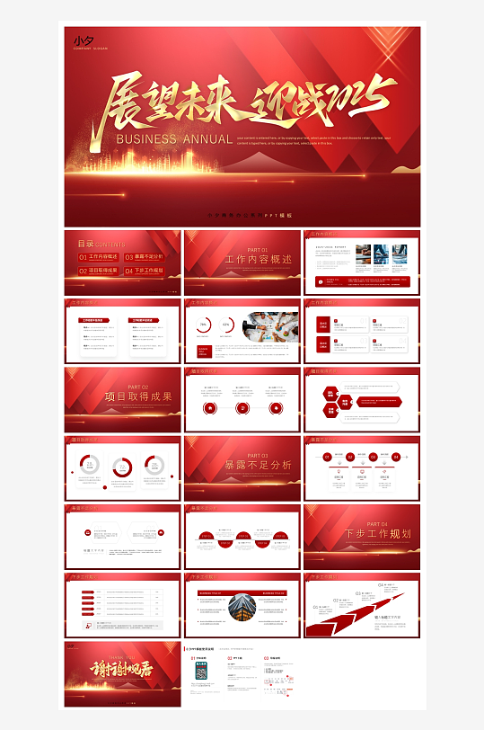 创意大气年终总结报告PPT-众图网