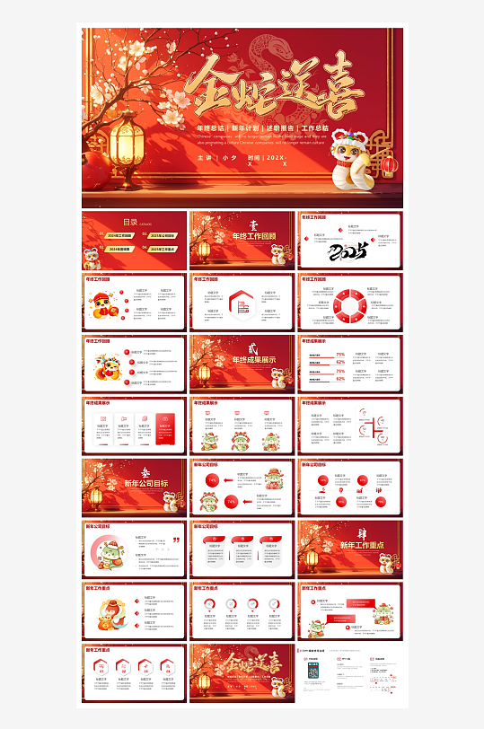 创意大气年终总结报告PPT-众图网