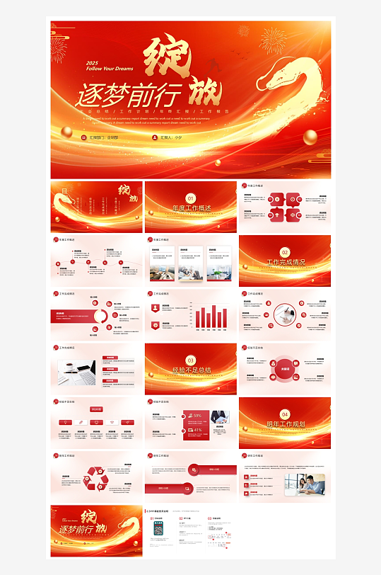 创意大气年终总结报告PPT-众图网