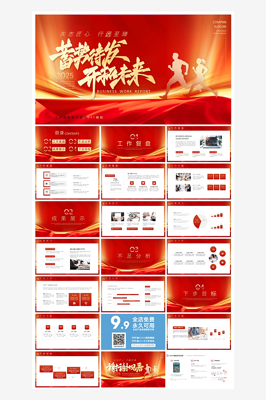 创意大气年终总结报告PPT-众图网