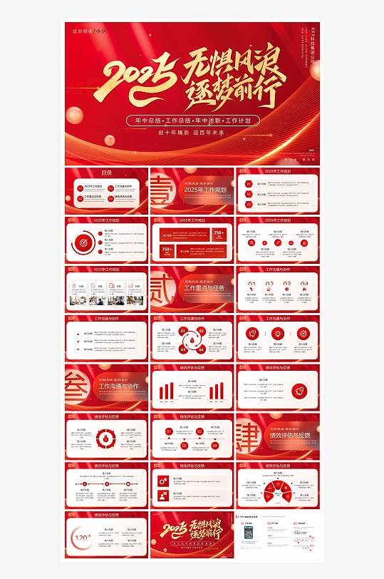 创意大气年终总结报告PPT-众图网