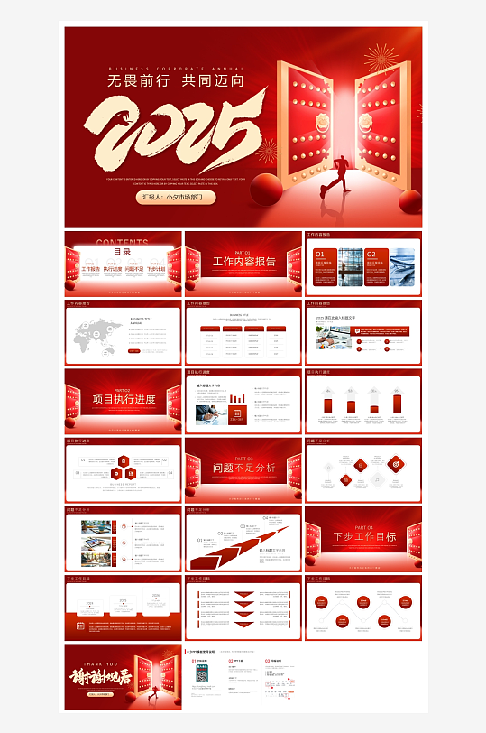 创意大气年终总结报告PPT-众图网