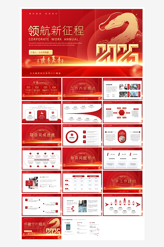 创意大气年终总结报告PPT-众图网