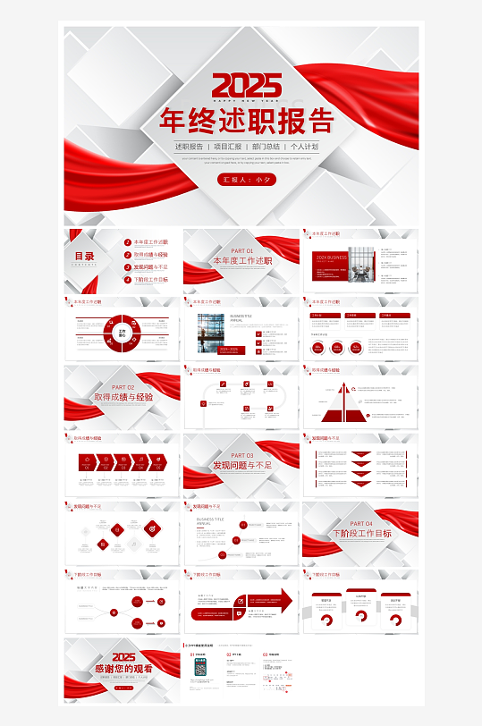 创意大气年终总结报告PPT设计-众图网