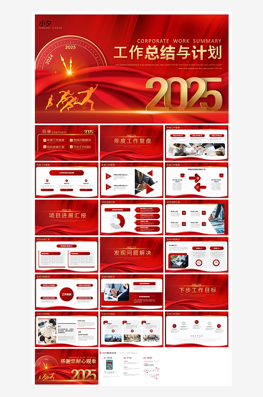 创意大气年终总结报告PPT设计-众图网