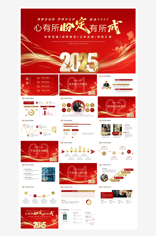 创意大气年终总结报告PPT设计-众图网