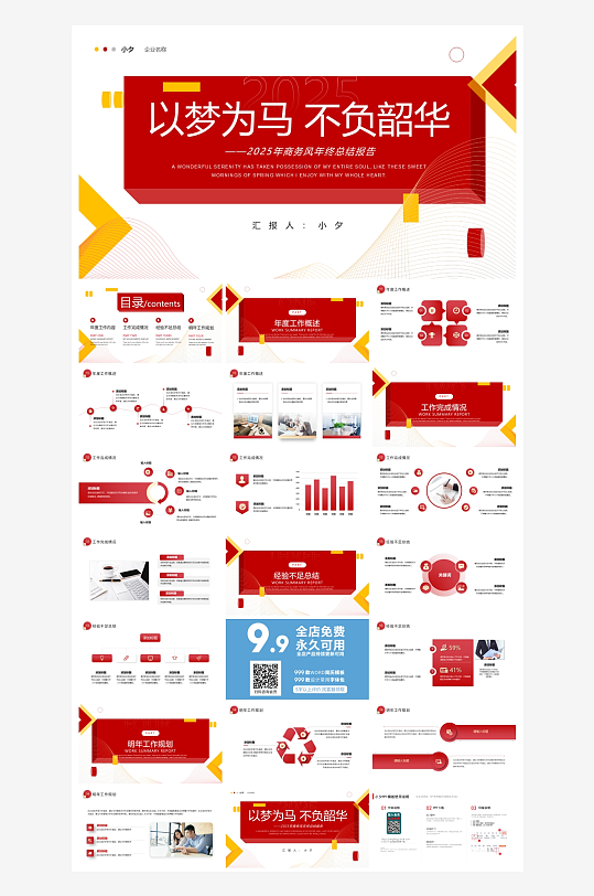 创意大气年终总结报告PPT设计-众图网