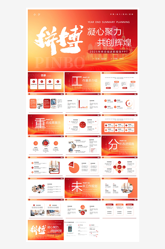 创意大气年终总结报告PPT设计-众图网