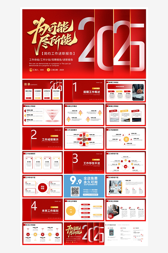 创意大气年终总结报告PPT设计-众图网