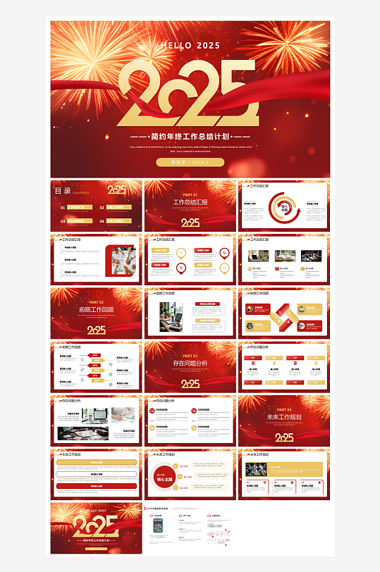 创意大气年终总结报告PPT设计-众图网