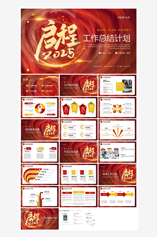 创意大气年终总结报告PPT设计-众图网