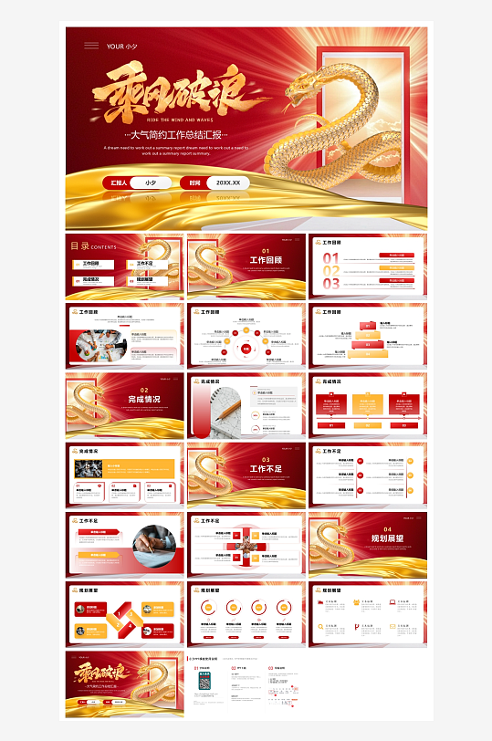 创意大气年终总结报告PPT设计-众图网