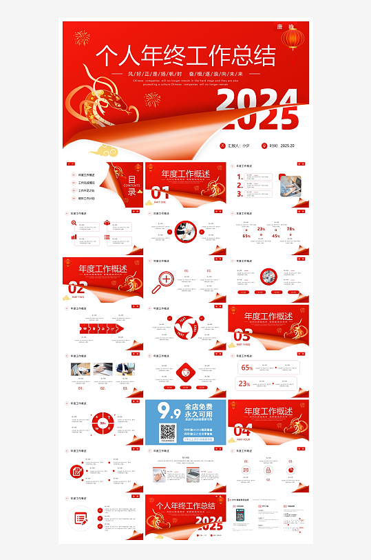 创意大气年终总结报告PPT设计-众图网