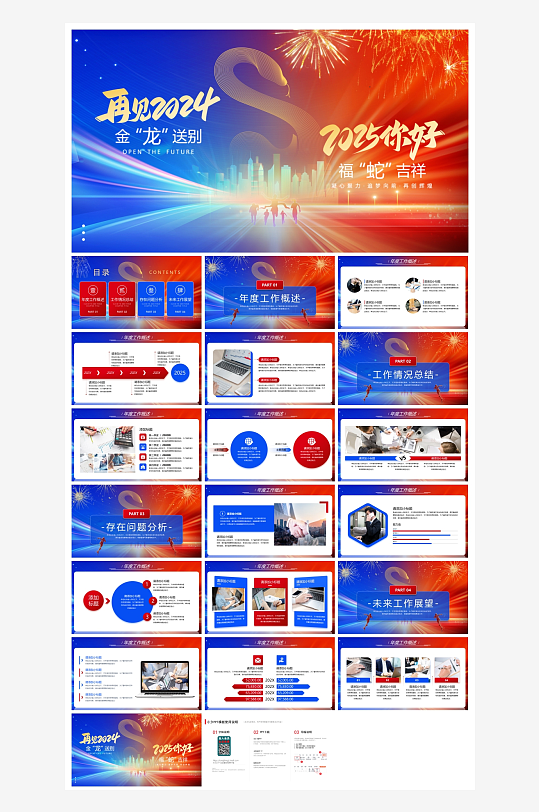 创意大气年终总结报告PPT设计-众图网