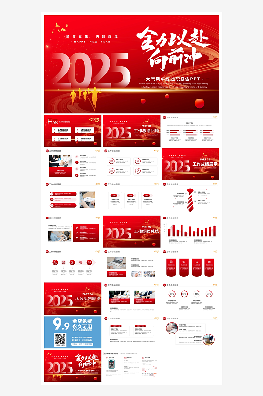 创意大气年终总结报告PPT-众图网