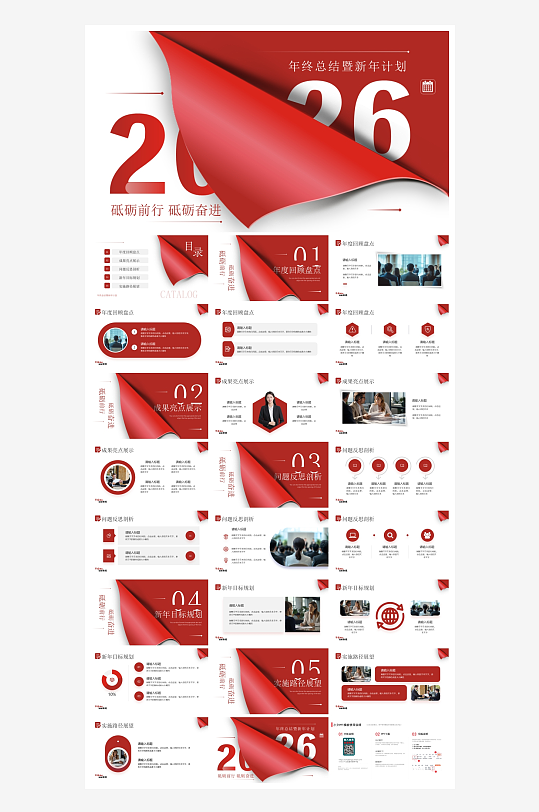 创意大气年终总结报告PPT-众图网