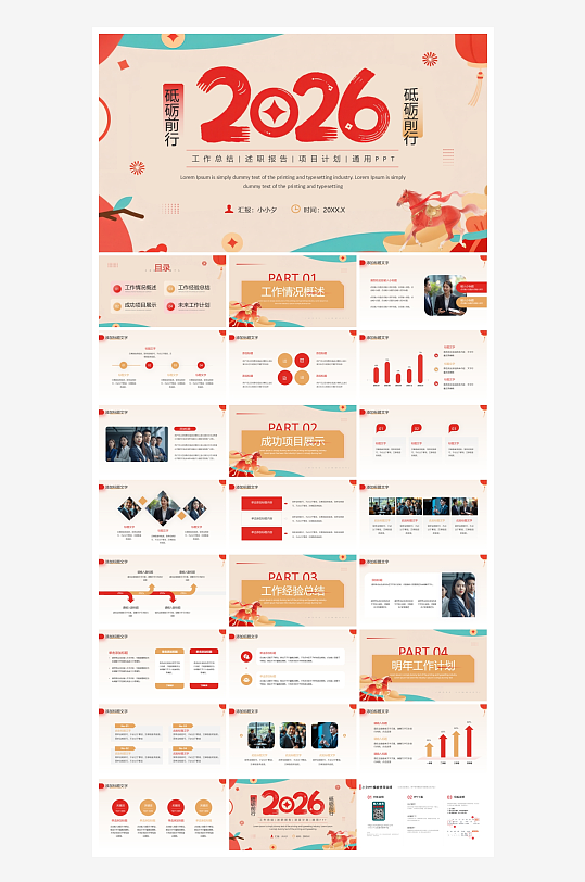 创意大气年终总结报告PPT-众图网