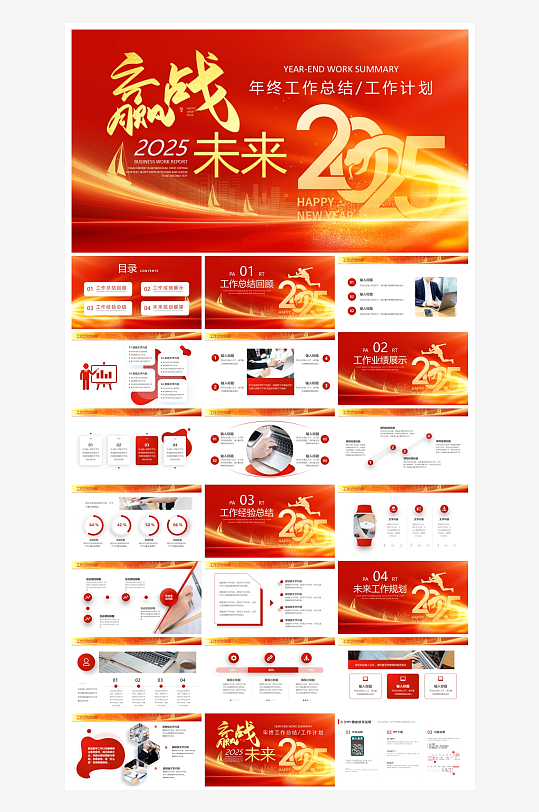 创意大气年终总结报告PPT-众图网