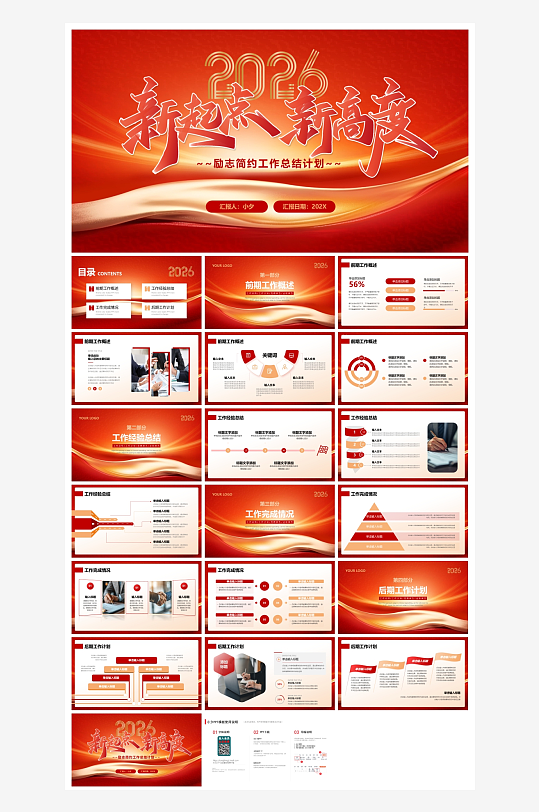 创意大气年终总结报告PPT-众图网