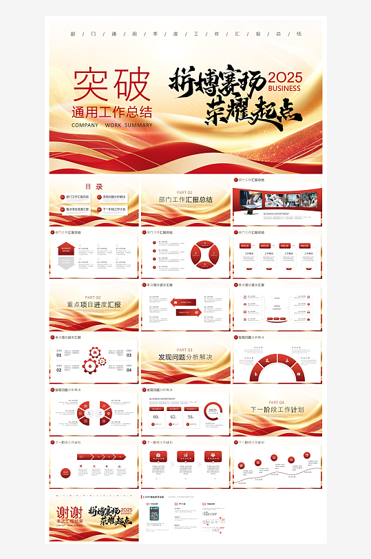 创意大气年终总结报告PPT-众图网