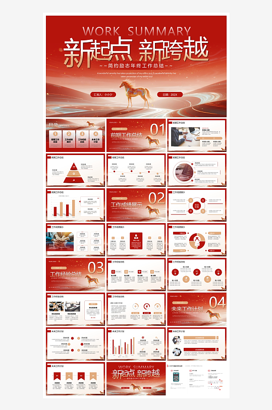 创意大气年终总结报告PPT设计-众图网