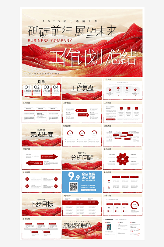 创意大气年终总结报告PPT设计-众图网