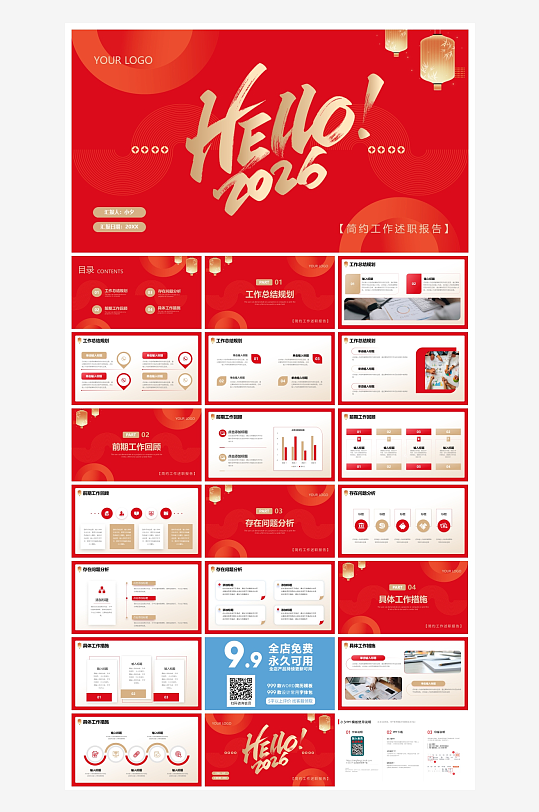 创意大气年终总结报告PPT设计-众图网