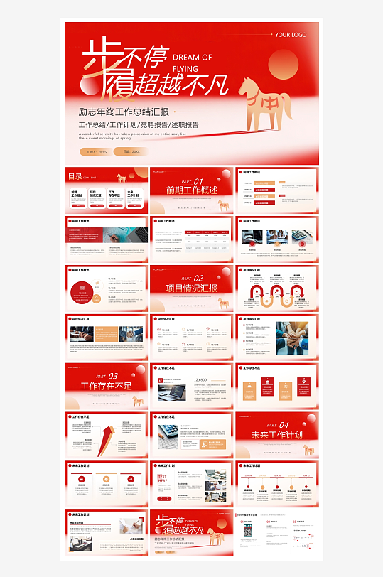 创意大气年终总结报告PPT设计-众图网