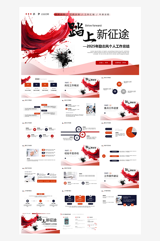 创意大气年终总结报告PPT-众图网