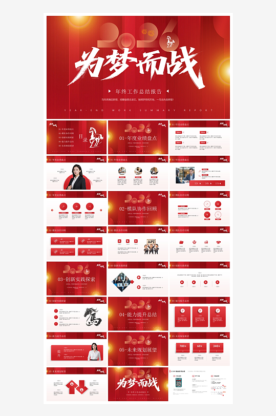 创意大气年终总结报告PPT-众图网