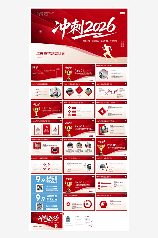 创意大气年终总结报告PPT-众图网