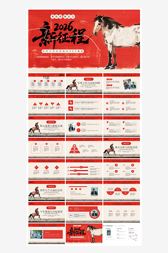 创意大气年终总结报告PPT-众图网