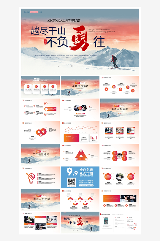 创意大气年终总结报告PPT-众图网