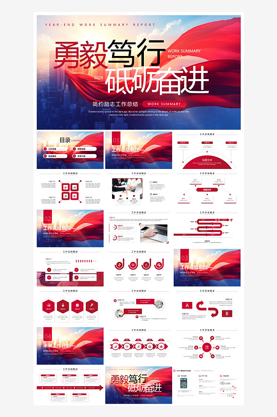 创意大气年终总结报告PPT-众图网