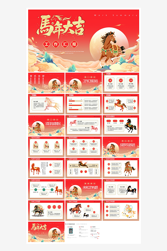 创意大气年终总结报告PPT设计-众图网