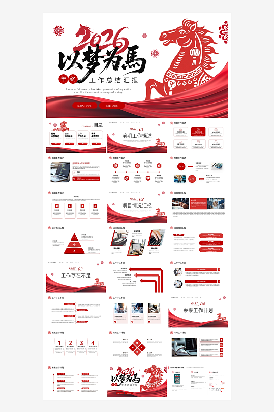 创意大气年终总结报告PPT设计-众图网