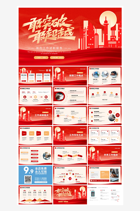 创意大气年终总结报告PPT设计-众图网