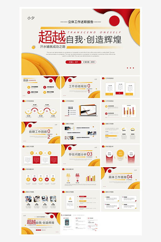 创意大气年终总结报告PPT-众图网