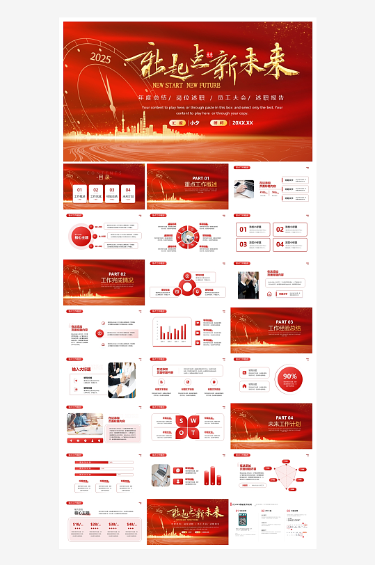 创意大气年终总结报告PPT-众图网