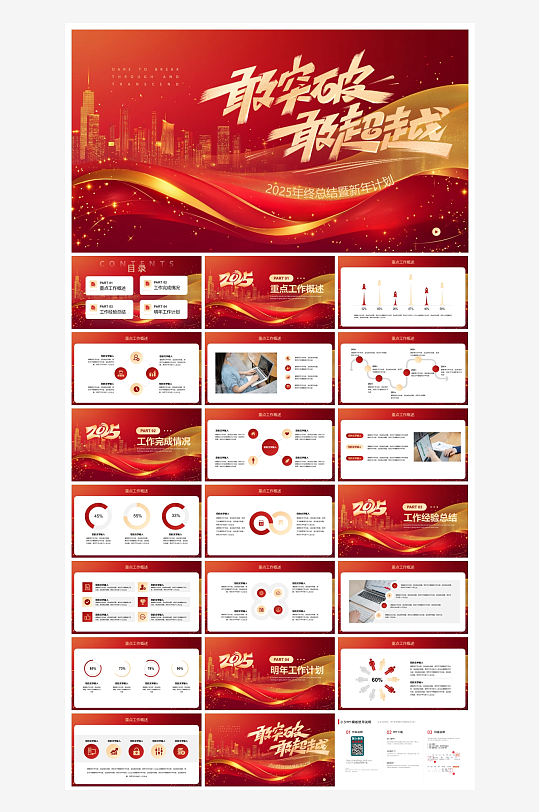创意大气年终总结报告PPT-众图网