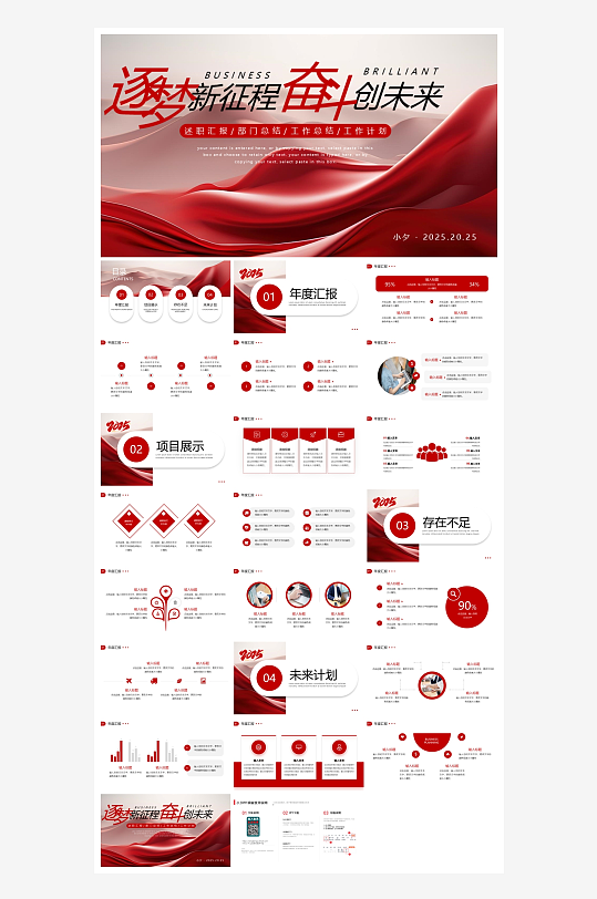 创意大气年终总结报告PPT-众图网