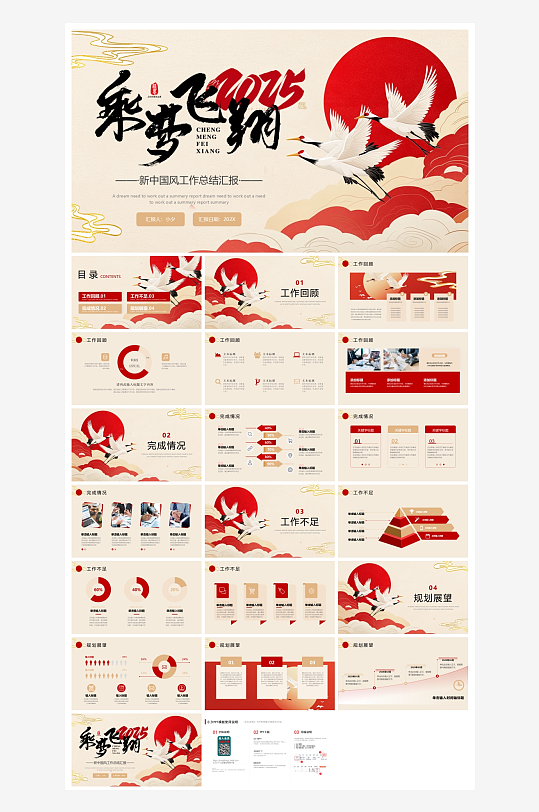 创意大气年终总结报告PPT-众图网