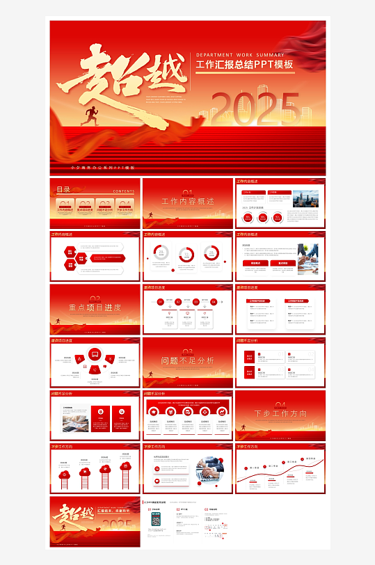 创意大气年终总结报告PPT-众图网