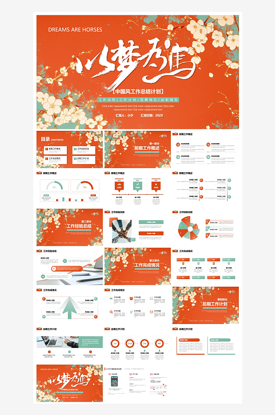 创意大气年终总结报告PPT-众图网