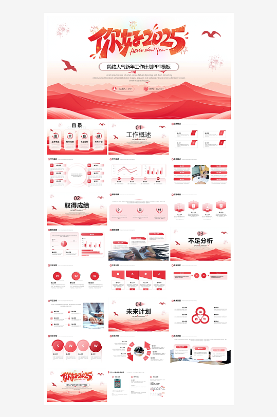 创意大气年终总结报告PPT设计-众图网