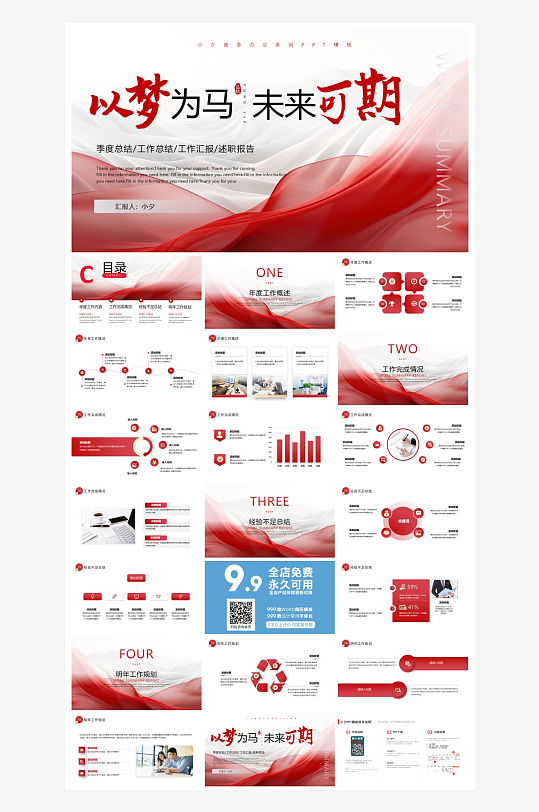 创意大气年终总结报告PPT设计-众图网